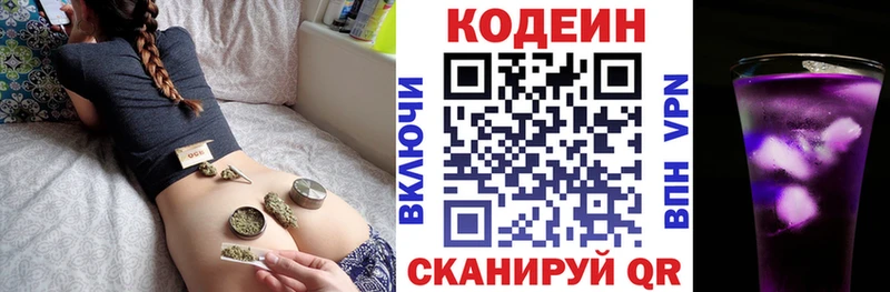 Codein Purple Drank  гидра сайт  Курган 